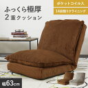 座椅子 リクライニング 折りたたみ椅子 折りたたみイス リクライニング 1人掛け 座いす 一人用 ローソファ フロアソファ 極厚 座イス 在宅 テレワーク 北欧 モダン おしゃれ シンプル おしゃれ 一人暮らし 新生活 ブラウン ベージュ コーデュロイ クッション クエル ドリス