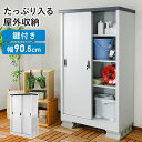 屋外 物置 スチール物置 収納庫 ガーデニング用品 物置き ガーデン 庭 ベランダ 収納 ガレージ 屋外収納庫 ガーデン収納庫 屋外物置 カギ付き 鍵付き 倉庫...