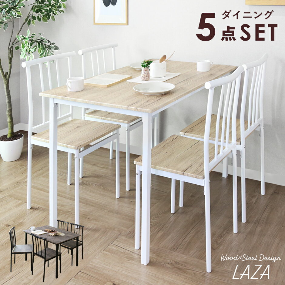 ダイニングテーブルセット ダイニングセット 4人掛け ダイニング テーブル幅110 テーブル 北欧 モダン おしゃれ ダイニングテーブル ダイニング5点セット ...