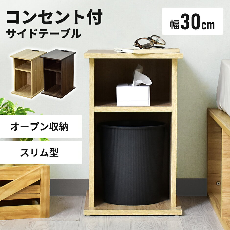 サイドテーブル 木製 ソファ ベッド テーブル スリム ベッドサイドテーブル ナイトテーブル ソファサイドテーブル キャビネット 寝室 収納 ラック ソファ横収...