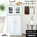 キッチン 収納 引き出し キッチンラック 食器棚 幅60 高さ120.5 一人暮らし ロータイプ 引出し ガラス扉 カップボード キッチンボード コンパクト キ...