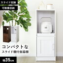 キッチン 収納 スライド棚 スライド キッチンラック 食器棚 幅35 一人暮らし ロータイプ カップボード キッチンボード コンパクト キッチン収納 北欧 リリ...