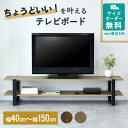 【お部屋に合わせて選べる横幅】 棚板 オーダー カット 木目調 150cmまでオーダー可能 ナチュラル ブラウン テレビボード アイアン脚 ロータイプ AVラッ...