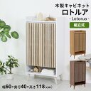 キャビネット 幅60 サイドボード 木製 リビング収納 テレビ横 スリム収納 和 隙間収納 スリム リビングボード すき間 収納 木製 ヴィンテージ リビング ...
