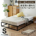 すのこベッド ベッドフレーム シングル すのこ ベット ハイベッド ハイタイプ 耐荷重120kg フレームのみ スチールフレーム 木製 フレーム 簡単 シングル...