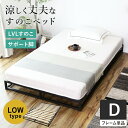 すのこベッド ベッドフレーム ベットフレーム シングル 幅140 すのこ ベット ローベッド ローベット ロータイプ すのこ 通気性 耐荷重130kg フレームのみ スチールフレーム 木製 フレーム 簡単組立 シングルベッド 北欧 モダン おしゃれ コンパクト ルンフェルローD ドリス