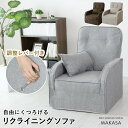ソファ 1人掛け ソファー リクライニング 1人用 フロアソファー クッション付き 1人暮らし コンパクト ファブリック リクライニングソファ 肘掛け ローソフ...