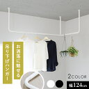 ハンガーバー 幅124 アイアン ハンギングバー 吊り下げハンガーバー おしゃれ ハンガーパイプ コートハンガー 省スペース 洋服ラック 取付け インテリア 収...