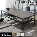 センターテーブル 幅120cm テーブル ローテーブル リビングテーブル 棚付きテーブル カフェ 北欧 西海岸 木製 ヴィンテージ リビング モダン マルタ12...