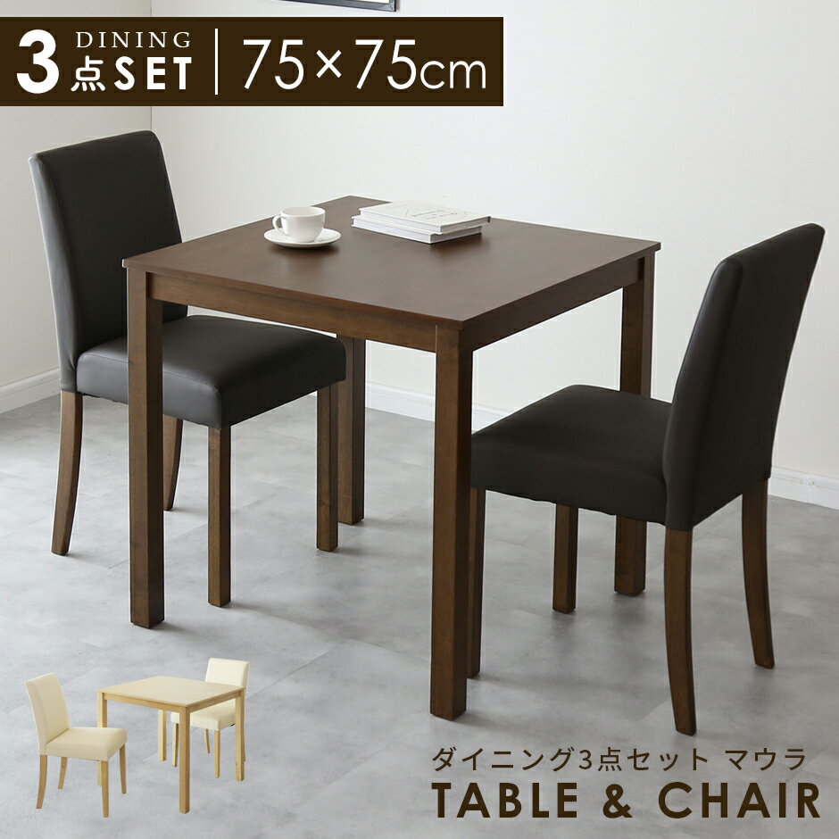 【クーポン10%off 22日00時〜25日24時】 ダイニングテーブルセット ダイニングセット ダイニングテーブル 2人掛け 2人用 3点セット ダイニング ...