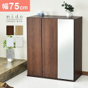 シューズボックス 薄型 通気口 鏡付き ミラー付き 可動棚 スリム 幅75 リビング収納 ラック 収納 靴箱 下駄箱 シューズラック 通気性 木製 収納家具 玄...
