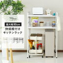 ゴミ箱上ラック レンジ台 伸縮 キッチンラック レンジラック ゴミ箱 スライド棚 キッチン 収納家具 キッチン収納 食器棚 スリムラック レンジラック レンジボ...