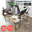 パソコンデスク デスク PCデスク L字型 コーナー 木製 オフィスデスク 角度調整 昇降式天板 おしゃれ ゲーミングデスク パソコンスタンド 勉強机 モニター...