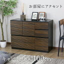 キャビネット チェスト タンス 幅100 サイドボード 木製 リビング収納 テレビ横 和 隙間収納 格子 リビングボード すき間 収納 西海岸 木製 ヴィンテー...