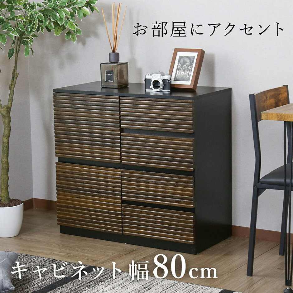 乐天商城 - キャビネット サイドボード チェスト チェスト タンス 幅80 サイドボード 木製 リビング収納 テレビ横 和 隙間収納 格子 リビングボード すき間 スペパ 収納 西海岸 木製 ヴィンテージ リビング 北欧 モダン シック おしゃれ コンパクト ナッシュキャビネット80 ドリス