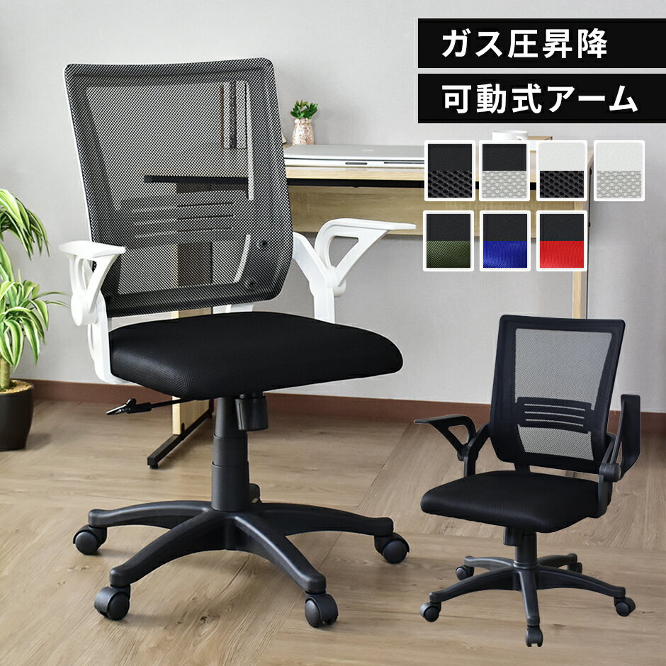 オフィスチェア メッシュ リクライ
