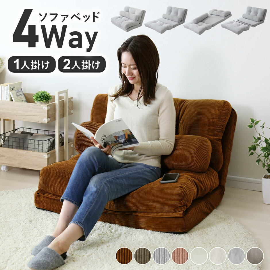 【クーポン10%off 1/28 26時まで】 ソファーベッド ソファー ソファ ローソファー ローソファ フロアソファー フロアソファ クッションソファー クッションソファ ロータイプ 2人掛け ソファベッド 二人掛け リクライニング 折りたたみ 3way 北欧 ネクサス ドリス