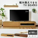 【15％OFFクーポン 5/1 0時-24時】 テレビ台 ローボード 幅180cm 引出し収納 木製 TV台 テレビボード 左右組み換え可能 ロータイプ TVボード テレビラック 収納 32インチ 42インチ 50インチ AVボード AVラック ニーノ 送料無料