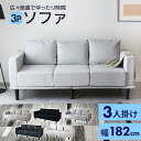 ソファ 3人掛け 三人掛け 3P ロータイプ フロアソファ I字 脚付き コンパクト 幅182 コンパクトソファ ソファー リビング 寝室 3.5人掛け ローソ...