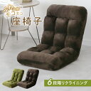 座椅子 リクライニング 折りたたみ椅子 折りたたみイス チェア リクライニング 椅子 コンパクト ソファ おしゃれ いす ハイバック 1人掛け ロータイプ 折りたたみ 背もたれ こたつ 冬用 正方形 長方形 対応 高齢者 6段階 クッション かわいい 低反発 和室 オリオ ドリス