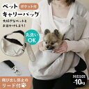 ペットキャリー 長さ調整可能 ペットスリング ペット 斜めショルダー 抱っこ紐 ドッグスリング 小型犬 飛び出し防止 リード付き メッシュカバー ポケット付き ...