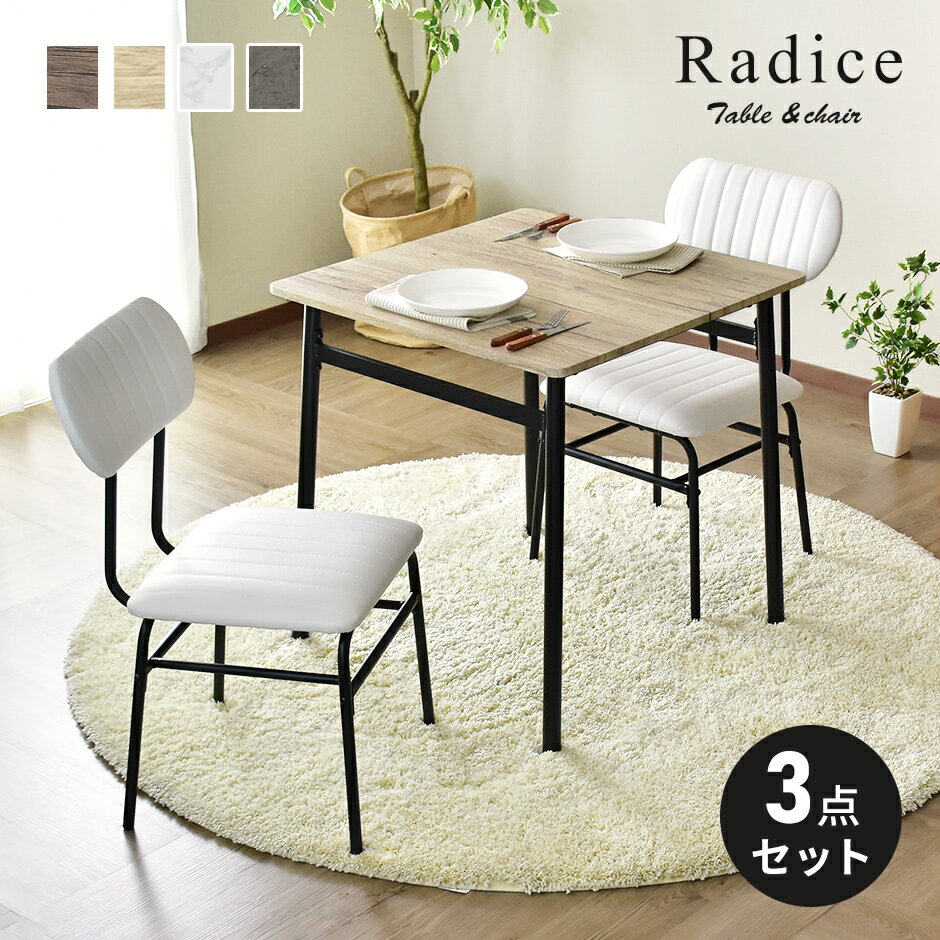 【クーポン10%off 22日00時〜25日24時】 ダイニングテーブルセット ダイニングセット 2人掛け 二人掛け ダイニング 70cm幅 ダイニングテーブル...