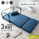 ソファベッド ソファー 1人掛け ロータイプ おしゃれ 掛け 北欧 モダン おしゃれ フロア 一人暮らし ベッド 3way ごろ寝 クッション 幅97 肘付き ...