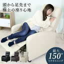 リクライニングチェア ソファ リクライニングソファ チェア 椅子 リクライニング 一人掛け リクライニングソファ オットマン一体型 ソファー 1人掛け フットレ...