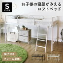 ロフトベッド ベッド シングル 収納 ハイタイプ フロアベッド パイプベッド メッシュ サイドガード ベッド下収納 シングルサイズ ベッドフレーム リガート ド...