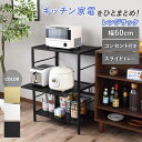 キッチンラック レンジラック 収納 キッチン 幅60 レンジ台 スライドトレー スチールレンジ台 キッチンカウンター 収納棚 コンセント付き 省スペース レンジ...