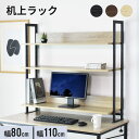 モニター台 机上ラック 幅80cm 幅110cm ハイタイプ キーボード収納 クランプ固定 可動棚 高さ調整 ラック PCラック デスク収納 机上台 パソコン台...