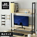 【クーポン15%off 14日20時-15日24時】 モニター台 机上ラック ハイタイプ キーボード収納 クランプ固定 可動棚 高さ調整 ラック PCラック デ...