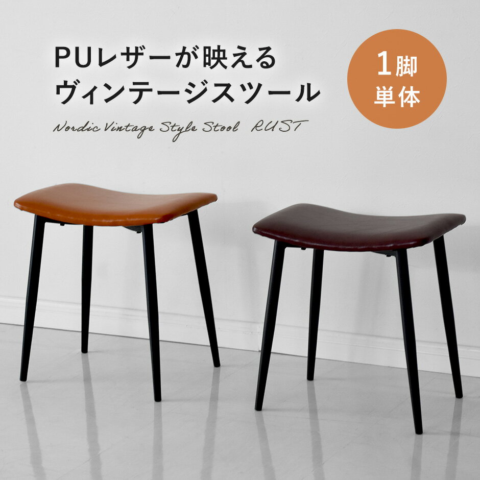 【クーポン10%off 22日00時〜25日24時】 スツール イス チェア オットマン ヴィンテージ 北欧 モダン おしゃれ コンパクト スリム 傷防止 収納...