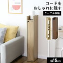 【クーポン10%off 25日00時-26日24時】 ルーター収納ボックス スリム 配線カバー モデム 収納 幅15cm 隙間収納 コード整理 木製 ケーブル収納 ケーブル収納ボックス 赤ちゃん ペット 対策 ハイタイプ 電話機 北欧 モダン おしゃれ コンパクト ルト15cm スペパ ドリス