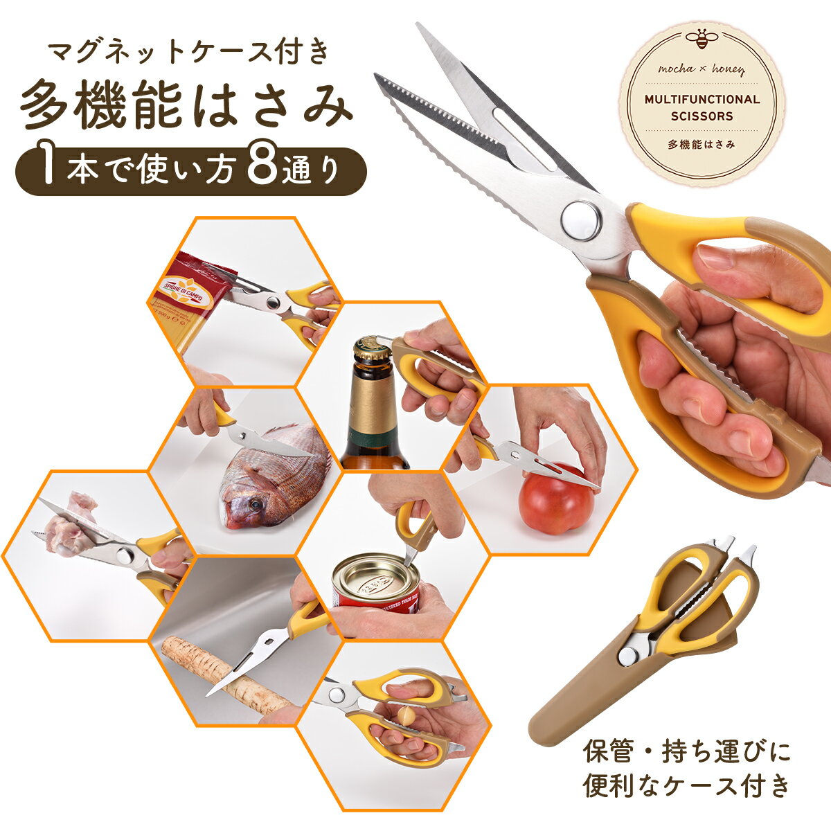 樂天商城 - キッチンバサミ キッチン 多機能はさみ ハサミ 調理 皮むき 鱗取り 骨取り 殻割り 栓抜き マグネットケース付き 料理ばさみ アウトドア キャンプ バーベキュー マルチハサミ 家庭 キッチン用品 ステンレススチール製 母の日 プレゼント モカハニー多機能はさみ ドリス