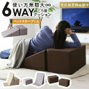 変幻自在 6way クッション 座椅子 スツール ごろ寝クッション ペットスロープ クッションチェア オットマン テレビ枕 まくら ごろ寝 クッションチェアー ...