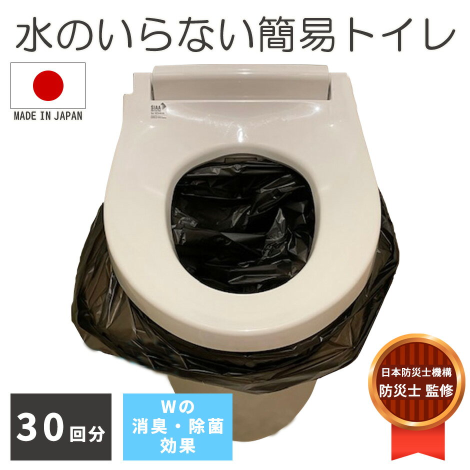 乐天商城 - 簡易トイレ 緊急トイレ 防災グッズ 目隠し ポンチョ 防災用品 災害時 アウトドア レジャー 避難 抗菌 消臭 30回分 日本製 非常用トイレ 仮設トイレ 非常時 避難セット 断水 備蓄品 非常持出袋 防災セット 消臭・抗菌効果に優れた簡易トイレ30回