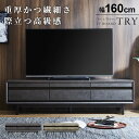 テレビ台 幅160cm セラミック柄 石目柄 ストーン調 テレビボード おしゃれ 高級感 TVボード TV台 ローボード リビングボード AVボード テレビラック TVラック お掃除ロボット フラップ扉収納 トライ160cm