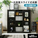 本棚 スライド書棚 ダブル 幅89cm スライド式本棚 木製 本棚 ブックシェルフ ラック コミック 文庫 収納 大容量 カラーボックス 漫画 マンガ 雑誌 文...
