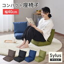 座椅子 コンパクト 幅40 1人掛け 椅子 折りたたみ フロアチェア チェア 座いす ソファ ロータイプ フロアソファ 背もたれ ファブリック 一人掛け I字 腰痛 ローソファ ソファー こたつ こたつ用 軽量 リビング 和室 子供部屋 おしゃれ 新生活 サイルス ドリス 送料無料