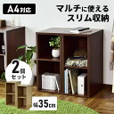 収納 チェスト 2個セット 幅35 スリム キャビネット 薄型 木製 可動棚 棚 収納ボックス カラーボックス 収納 ラック 木製 リビング 本棚 フリーラック...