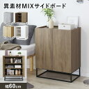 キャビネット 木製 北欧 キャビネット収納 サイドボード 北欧家具 脚 付き 脚付き おしゃれ 幅60cm 奥行40 家具 リビング 収納 収納棚 扉付き 可動...
