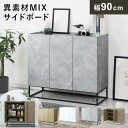 キャビネット 木製 北欧 キャビネット収納 サイドボード 北欧家具 脚 付き 脚付き おしゃれ 幅90cm 奥行40 家具 リビング 収納 収納棚 扉付き 可動...