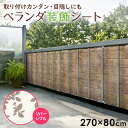ベランダ装飾シート ベランダ 目隠し リメイクシート リフォームシート 剥がせる おしゃれ DIY 模様替え 部屋 店舗 インテリア 簡単 リビング 床 家具 ...