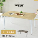 ダイニングテーブル 6人掛け 幅160.5cm ダイニング テーブル 6人用ダイニングテーブル ダイニング6人掛け 食卓テーブル 6人用 六人掛け デスク 机 ...