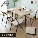 ダイニングテーブルセット 4人掛け バタフライ 伸縮 ダイニングテーブル 5点セット ダイニングセット ダイニングテーブル ダイニング5点セット テーブル チェア セット 食卓 北欧 ユリア