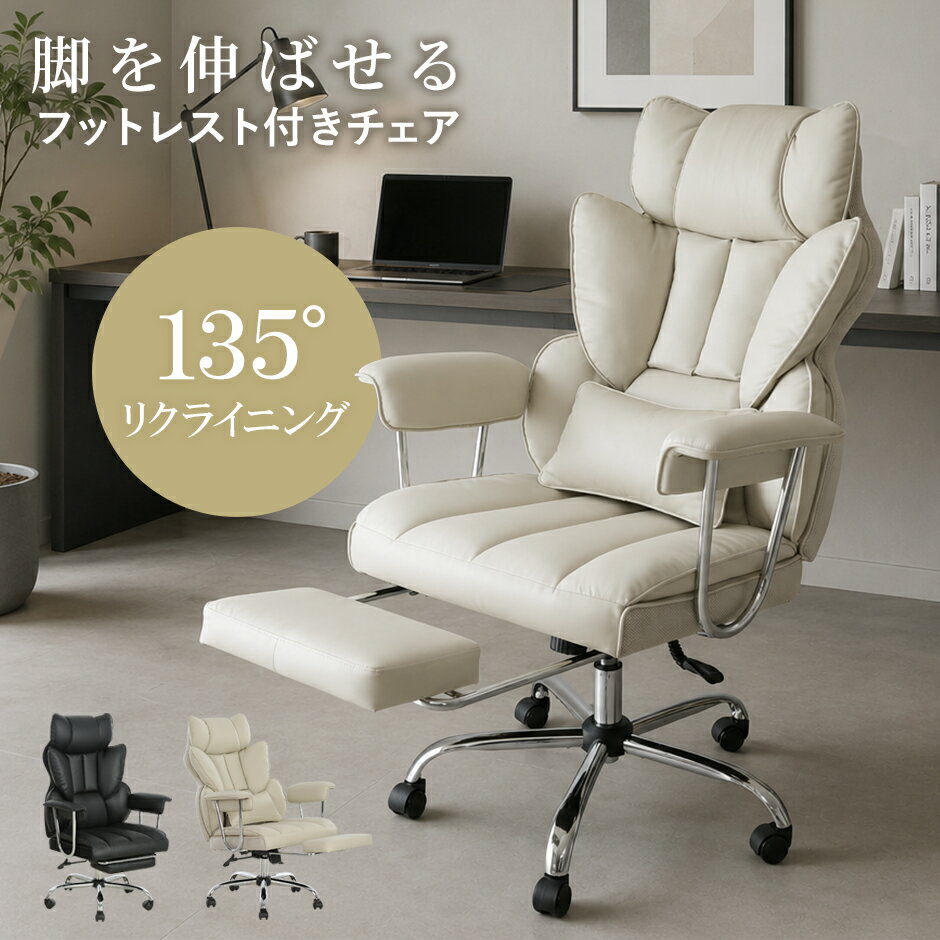 オフィスチェア リクライニング チェア パソコンチェア ゲーミングチェア オットマン フットレスト キャスター 肘付き椅子 ハイバック リクライニングチェア ワークチェア レザー おしゃれ クッション ハイバック フットレスト付き 椅子 肘掛け 腰痛 椅子 ゼファー ドリス