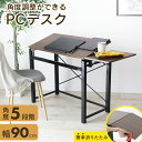 【クーポン15%オフ 9/19 20時-24時まで】 パソコンデスク 天板傾斜 クリエイターデスク PCデスク 折りたたみテーブル付き オフィスデスク ワークデ...