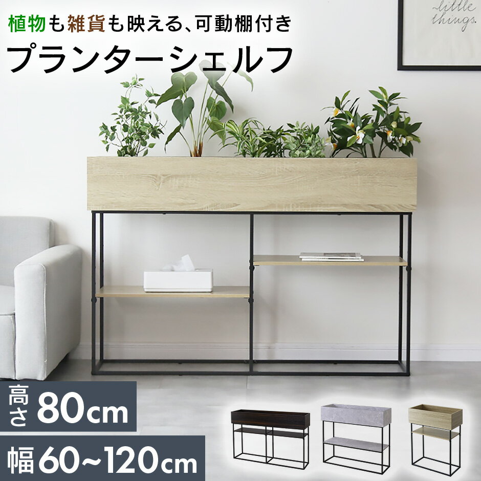 【クーポン10%off 22日00時〜25日24時】 プランタースタンド 木製 ラック プランター シェルフ フラワースタンド ガーデンラック 脚付 収納 棚付...