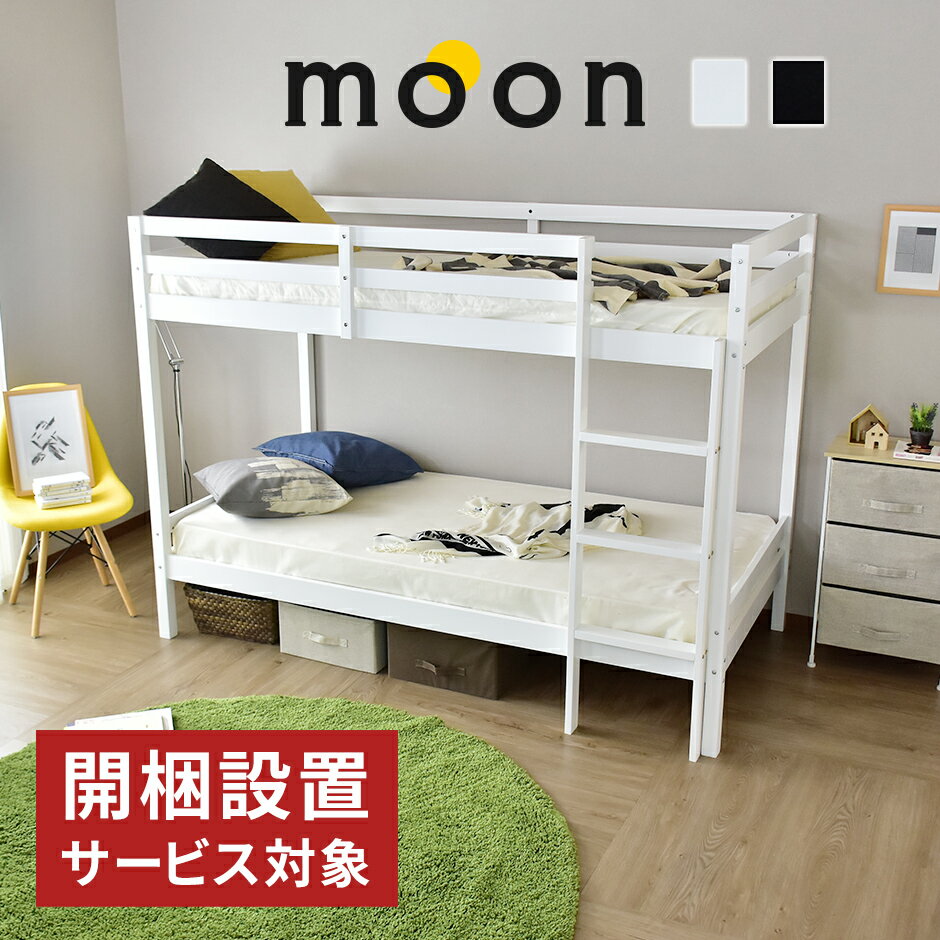 組立設置付き ベッド 二段ベッド セミダブル ダブル フロアベッド サイドガード 梯子 2段ベッド 大人用 すのこベッド 親子ベッド ベッドフレーム パイン材 おしゃれ 子供ベッド ムーンS-S ドリス 送料無料